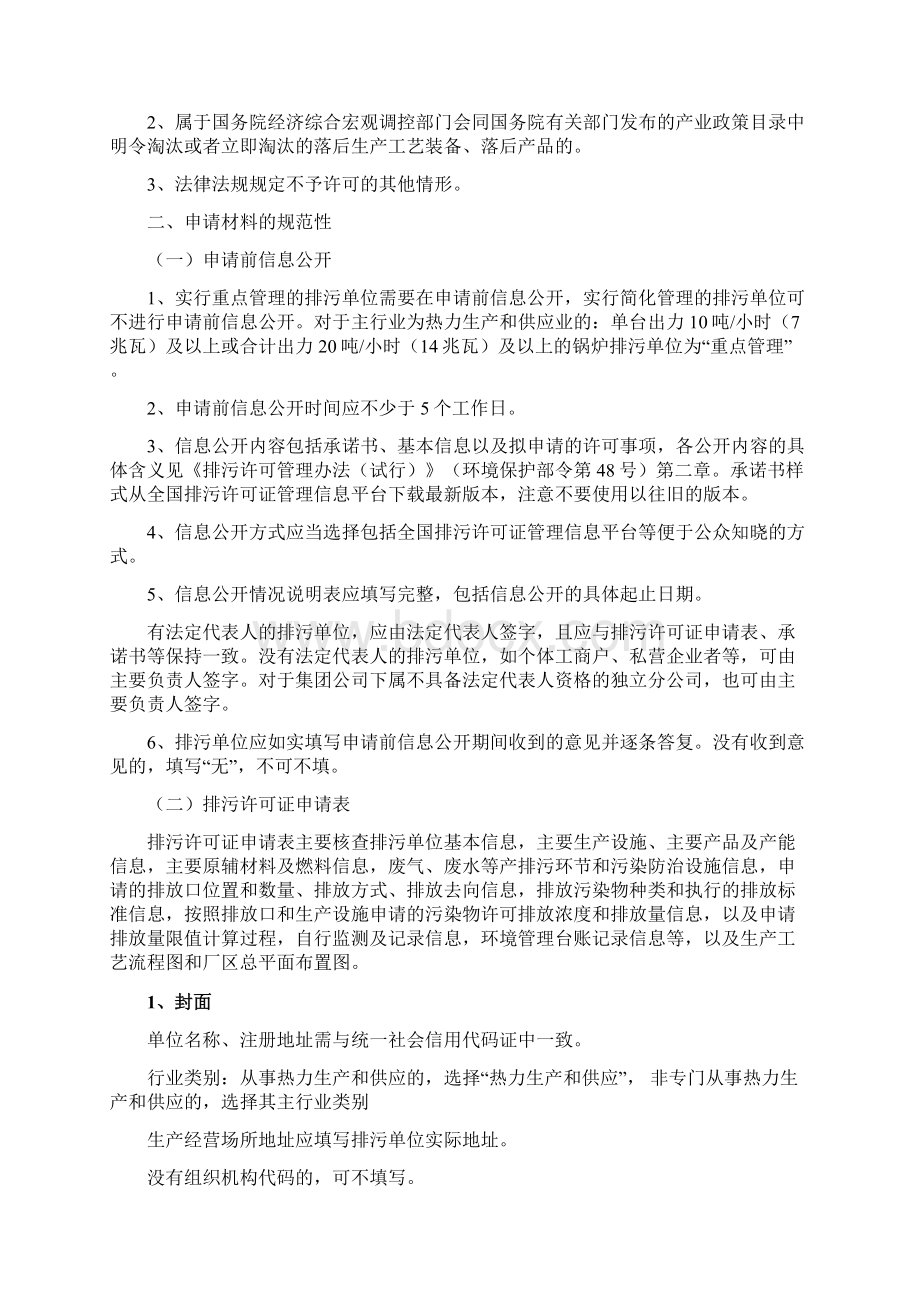 锅炉排污许可证审核要点文档格式.docx_第2页