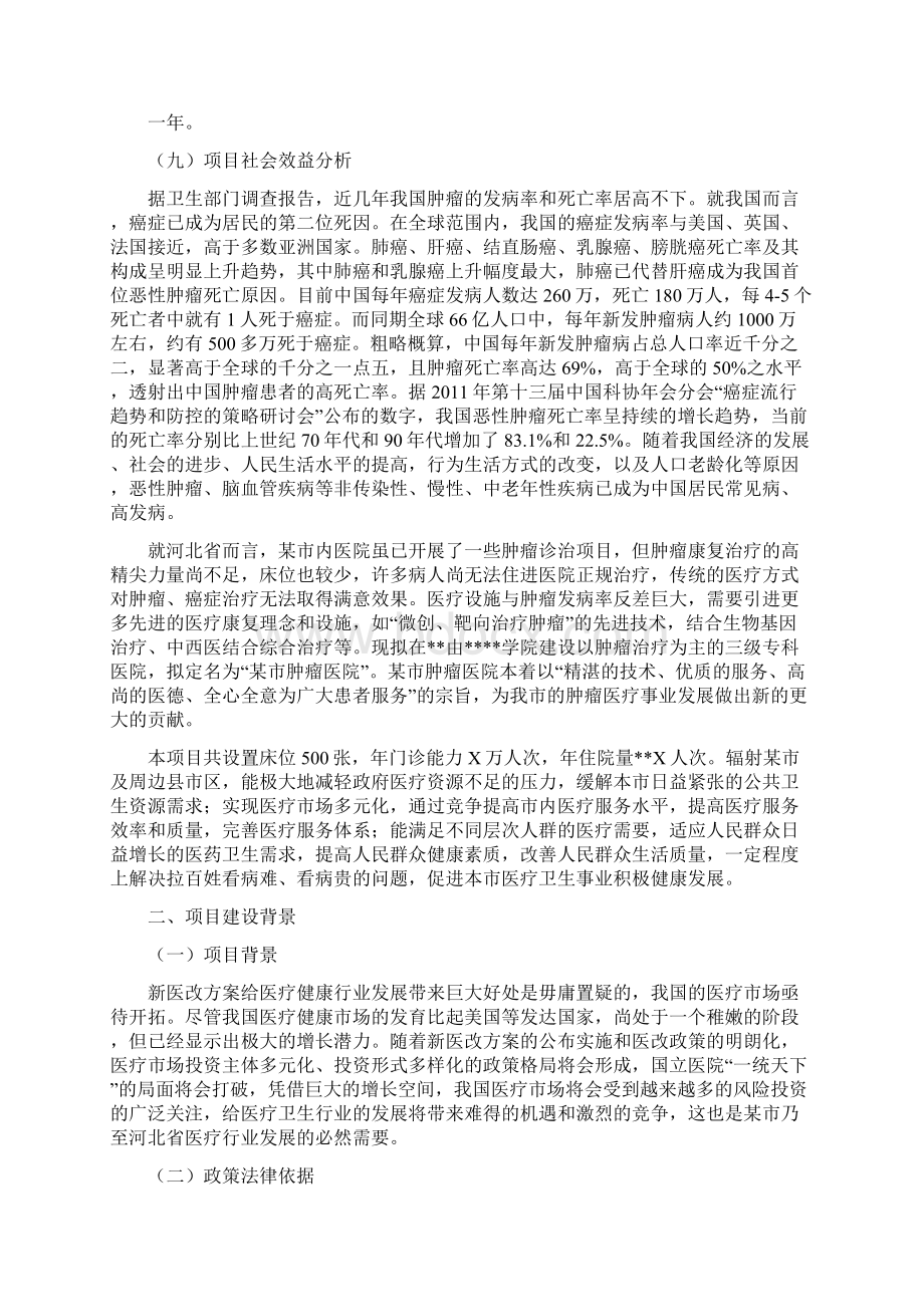 肿瘤医院建设项目可行性研究报告.docx_第2页