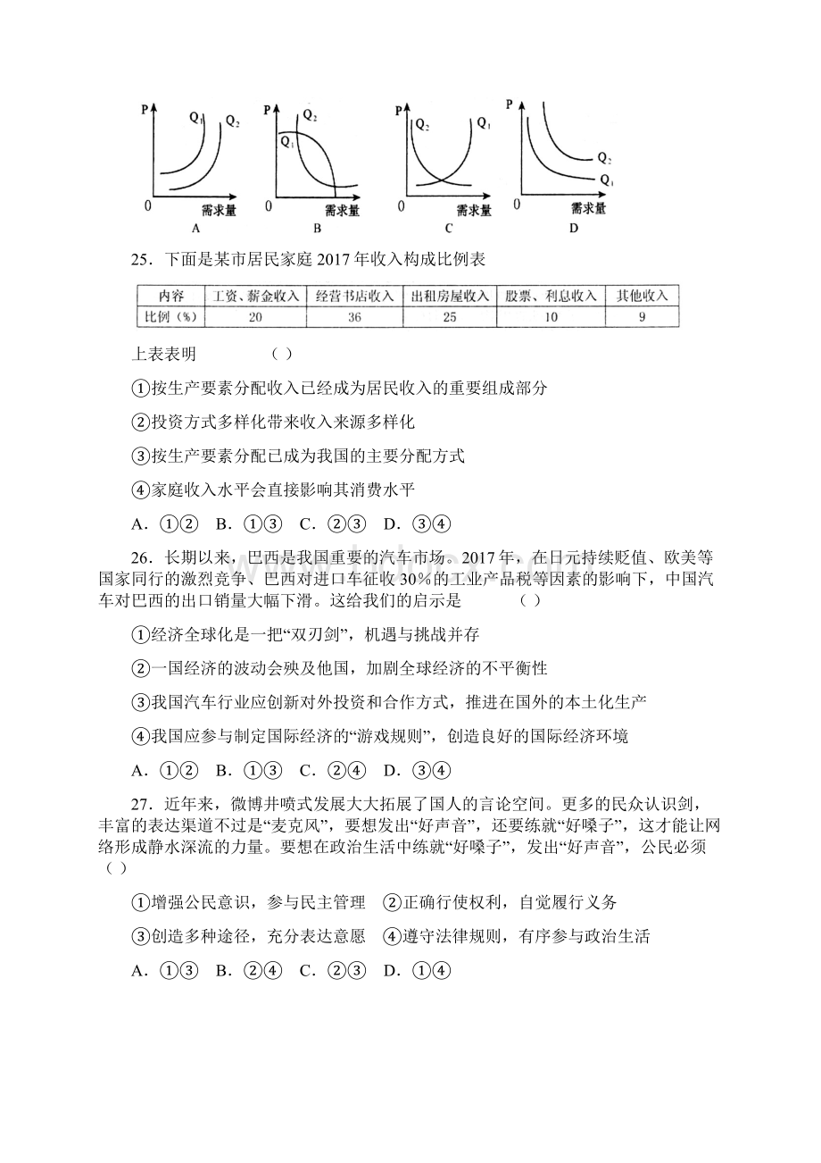 届山东省高三冲刺模拟三政治试题及答案.docx_第2页