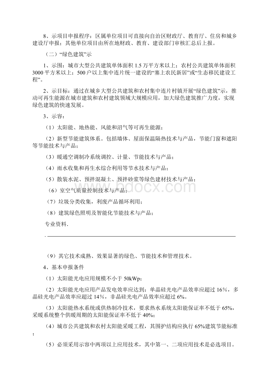 关于建设绿色乡村绿色校园绿色建筑的实施方案文档格式.docx_第3页