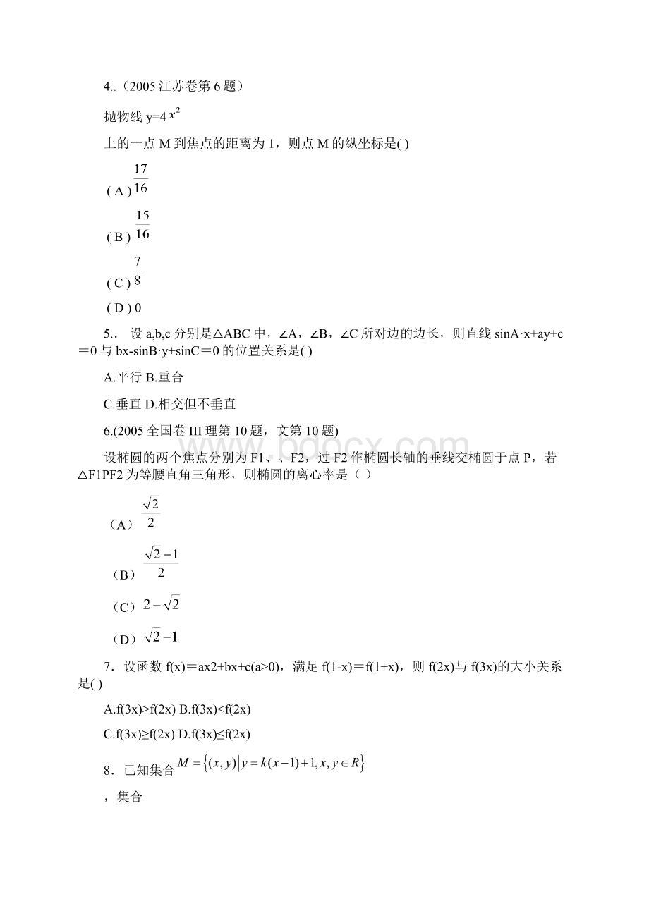 重庆市重点中学0506年度高二上期期末数学测试题及答案.docx_第2页