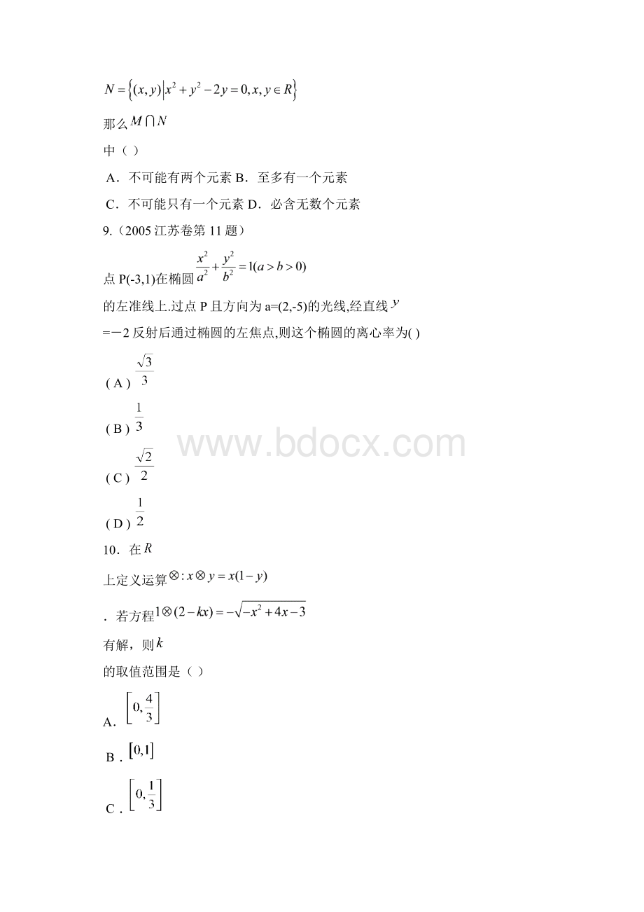 重庆市重点中学0506年度高二上期期末数学测试题及答案.docx_第3页