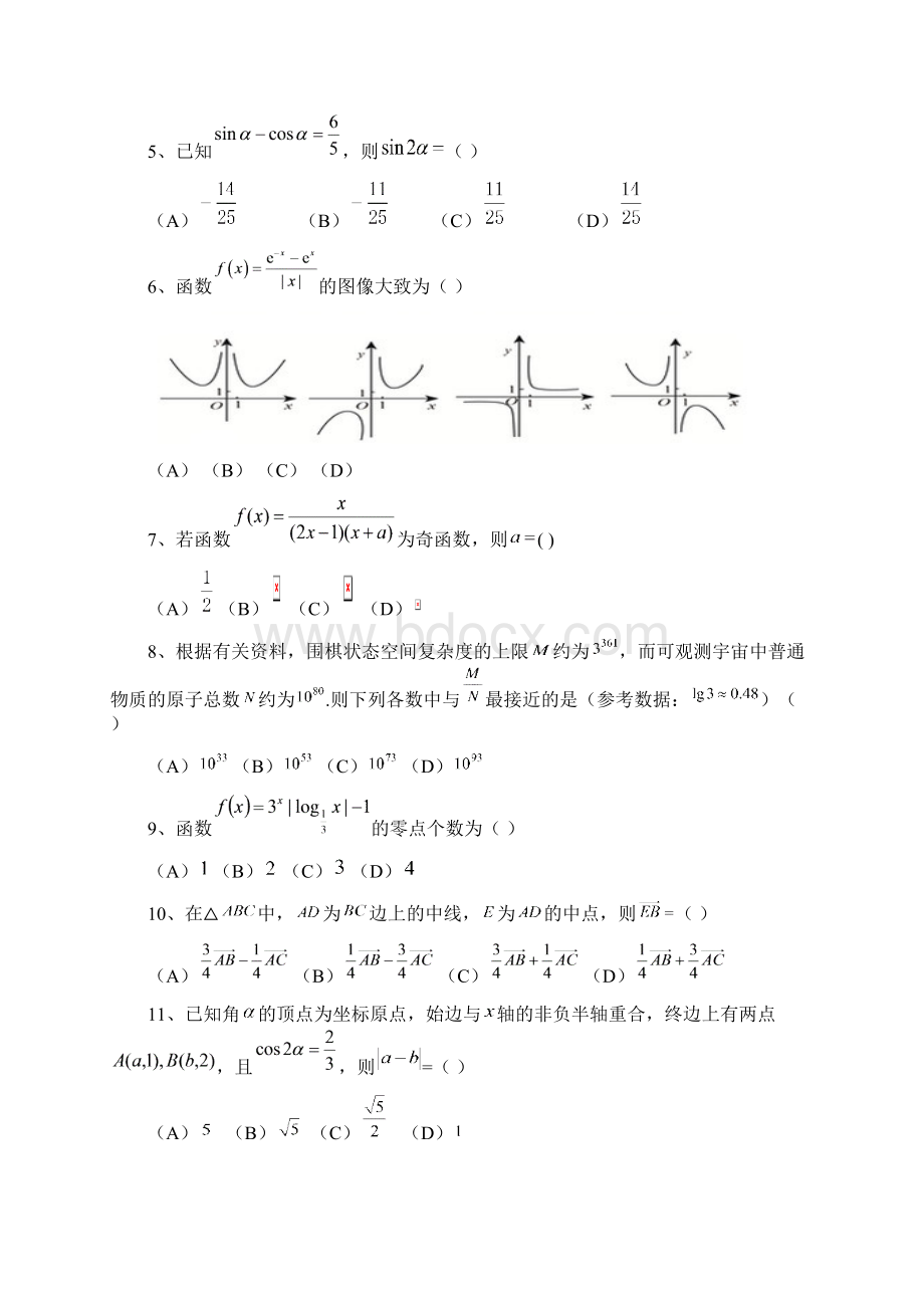 贵州省都匀第一中学高一上学期期末考试数学试题 Word版含答案.docx_第2页