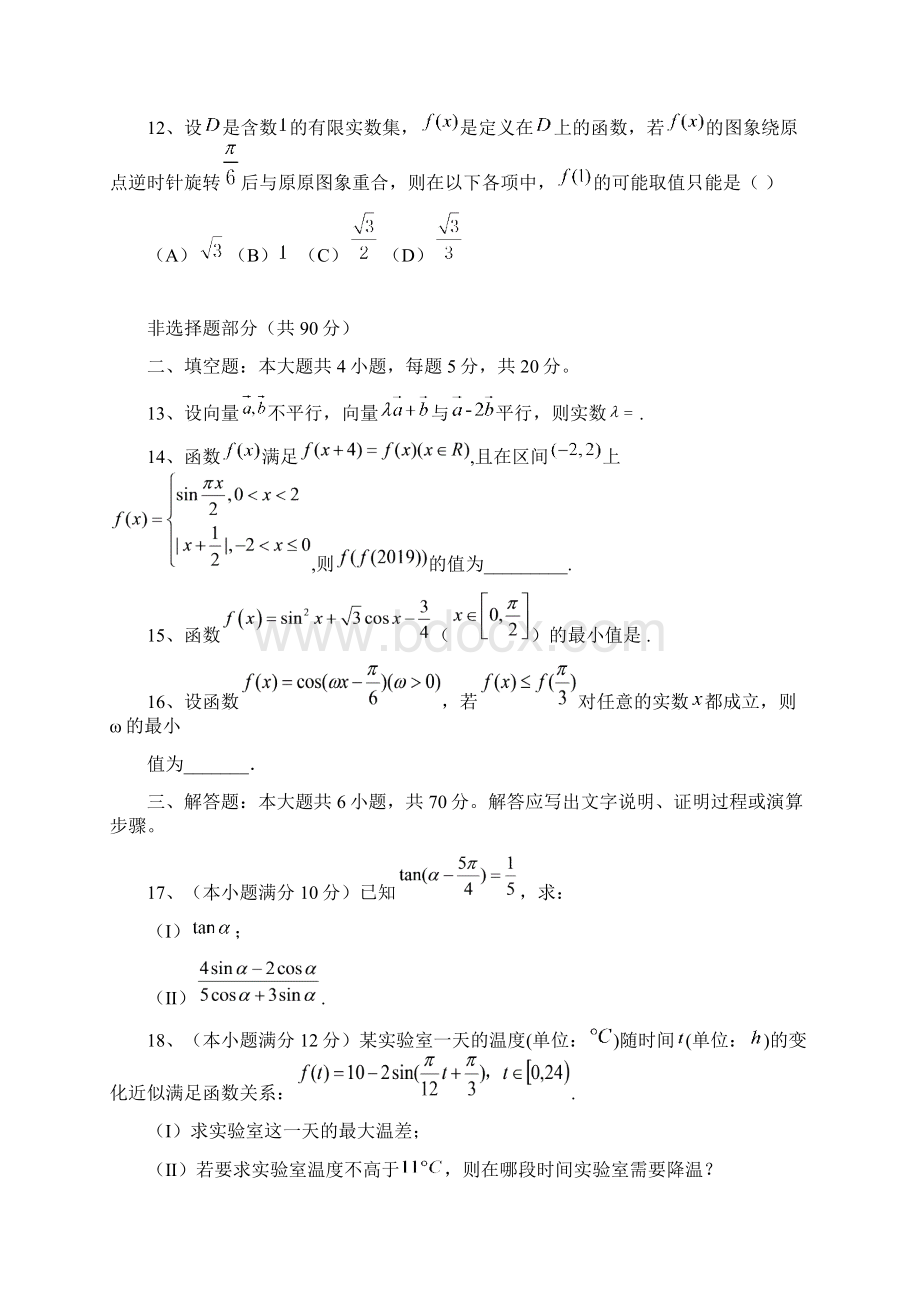 贵州省都匀第一中学高一上学期期末考试数学试题 Word版含答案.docx_第3页