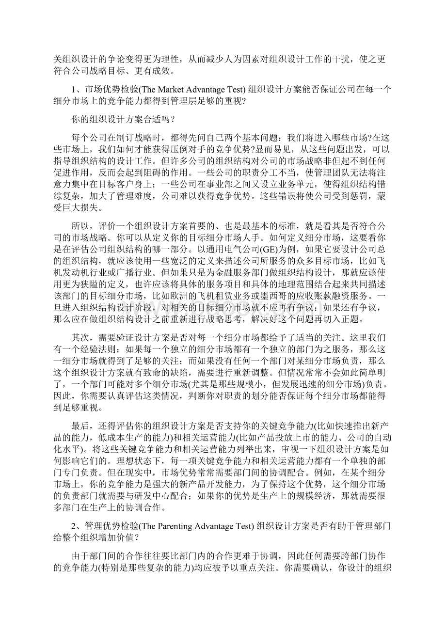 你的组织设计得够好吗.docx_第2页