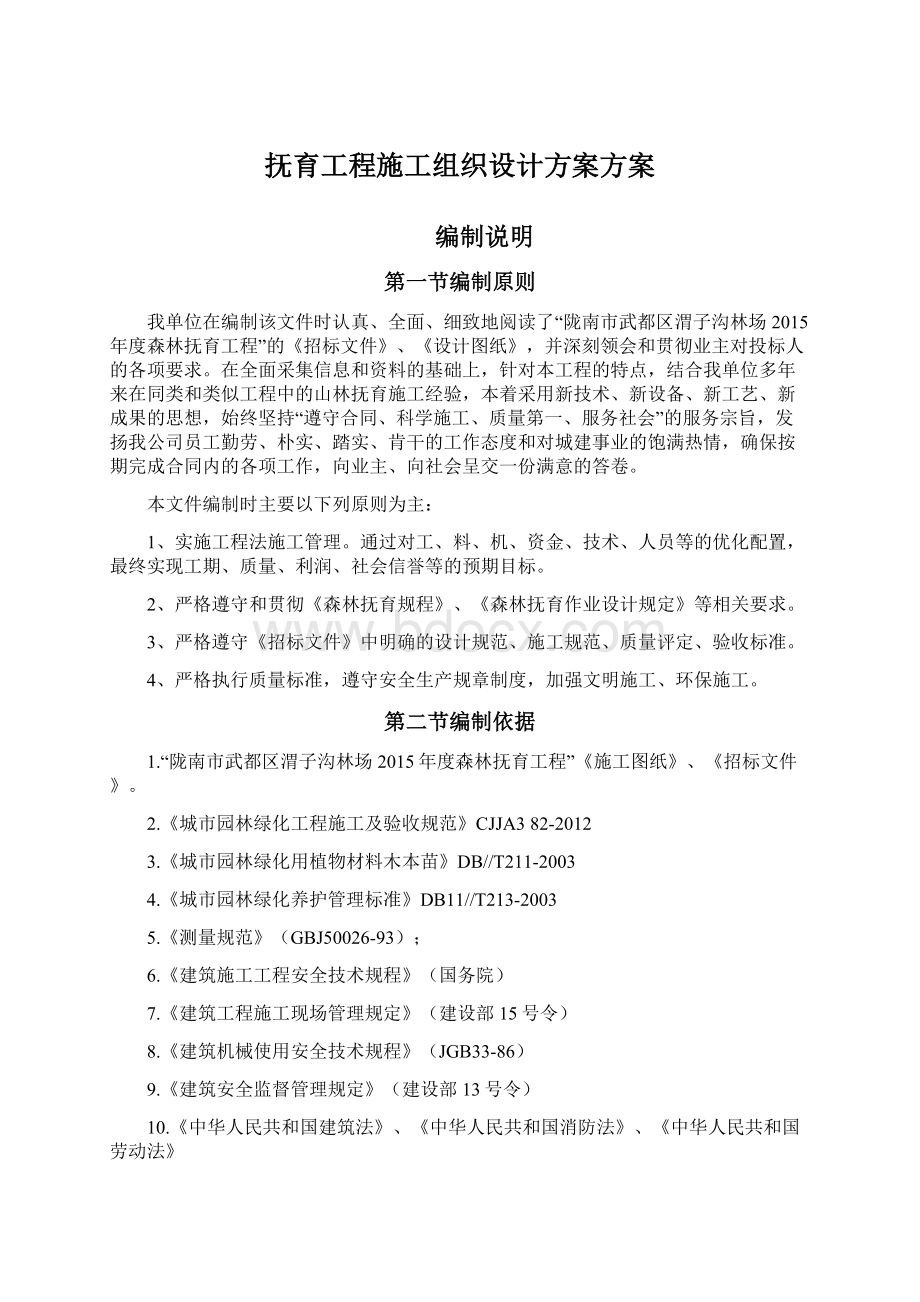 抚育工程施工组织设计方案方案.docx