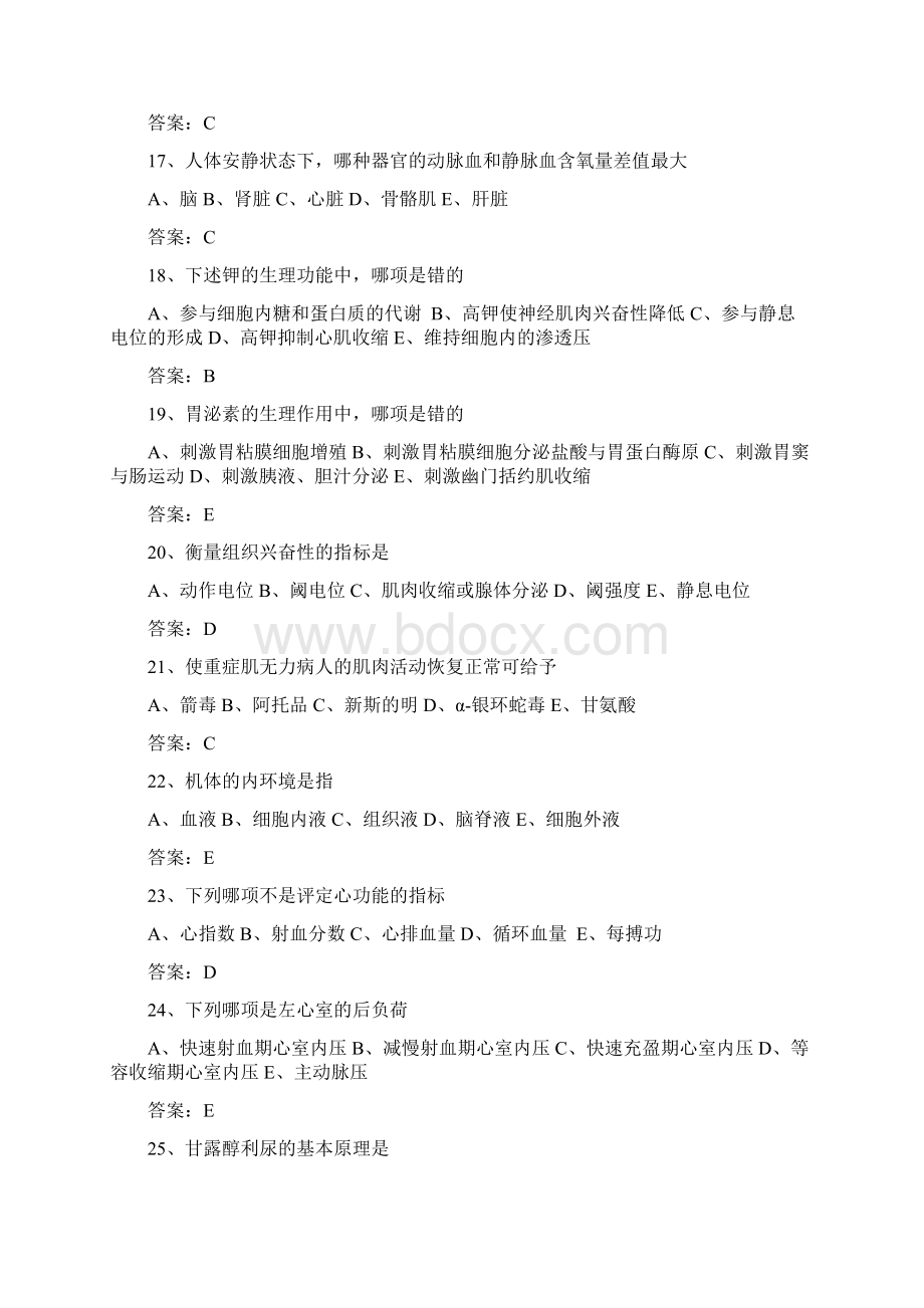 事业单位考试医学临床三基事业单位招聘试题题库及答案共700题文档格式.docx_第3页