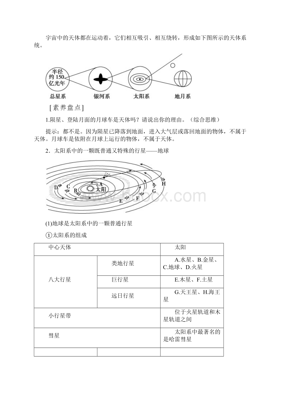 高三全国统考地理中图版一轮复习教学案第1章 第3讲 地球的宇宙环境太阳对地球的影响Word格式文档下载.docx_第2页