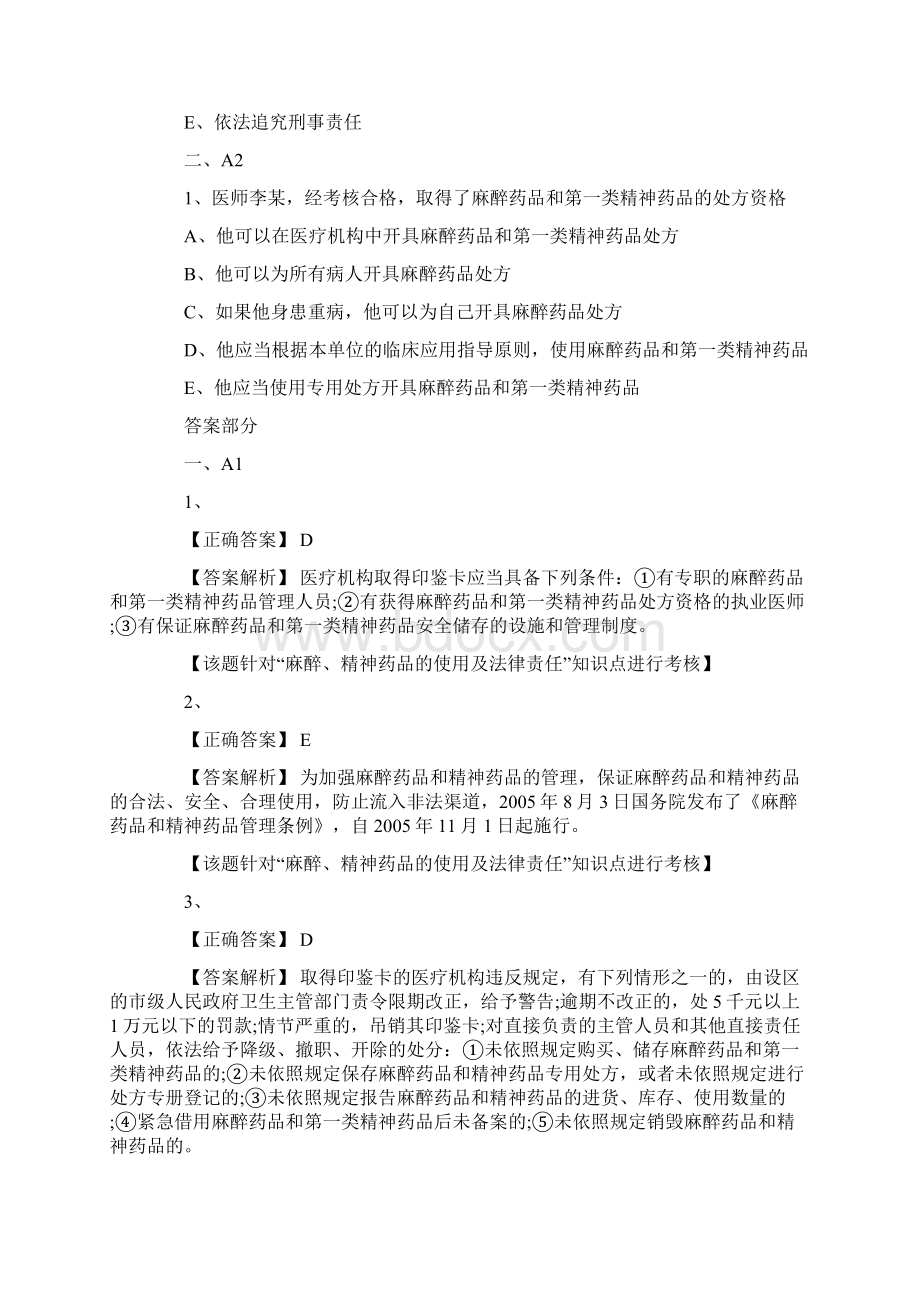 临床执业医师试题及答案卷十Word文档格式.docx_第2页