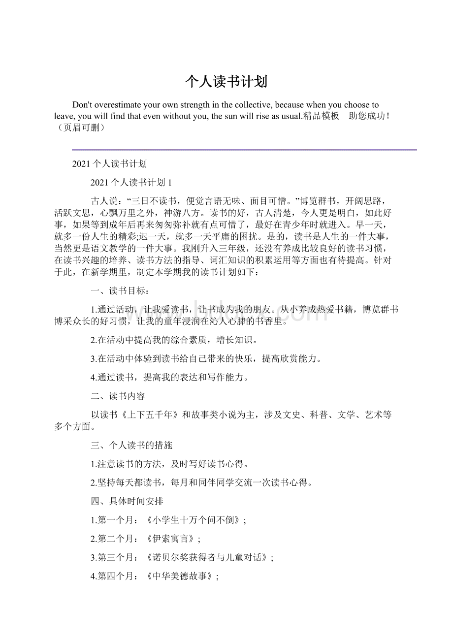 个人读书计划.docx