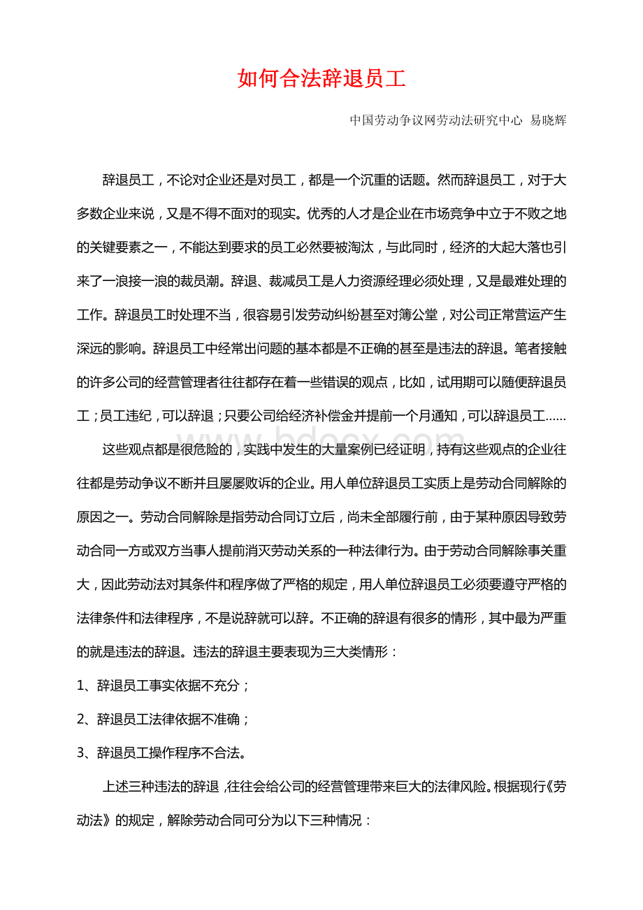 合法辞退员工技巧大全及赔偿金标准资料下载.pdf_第1页