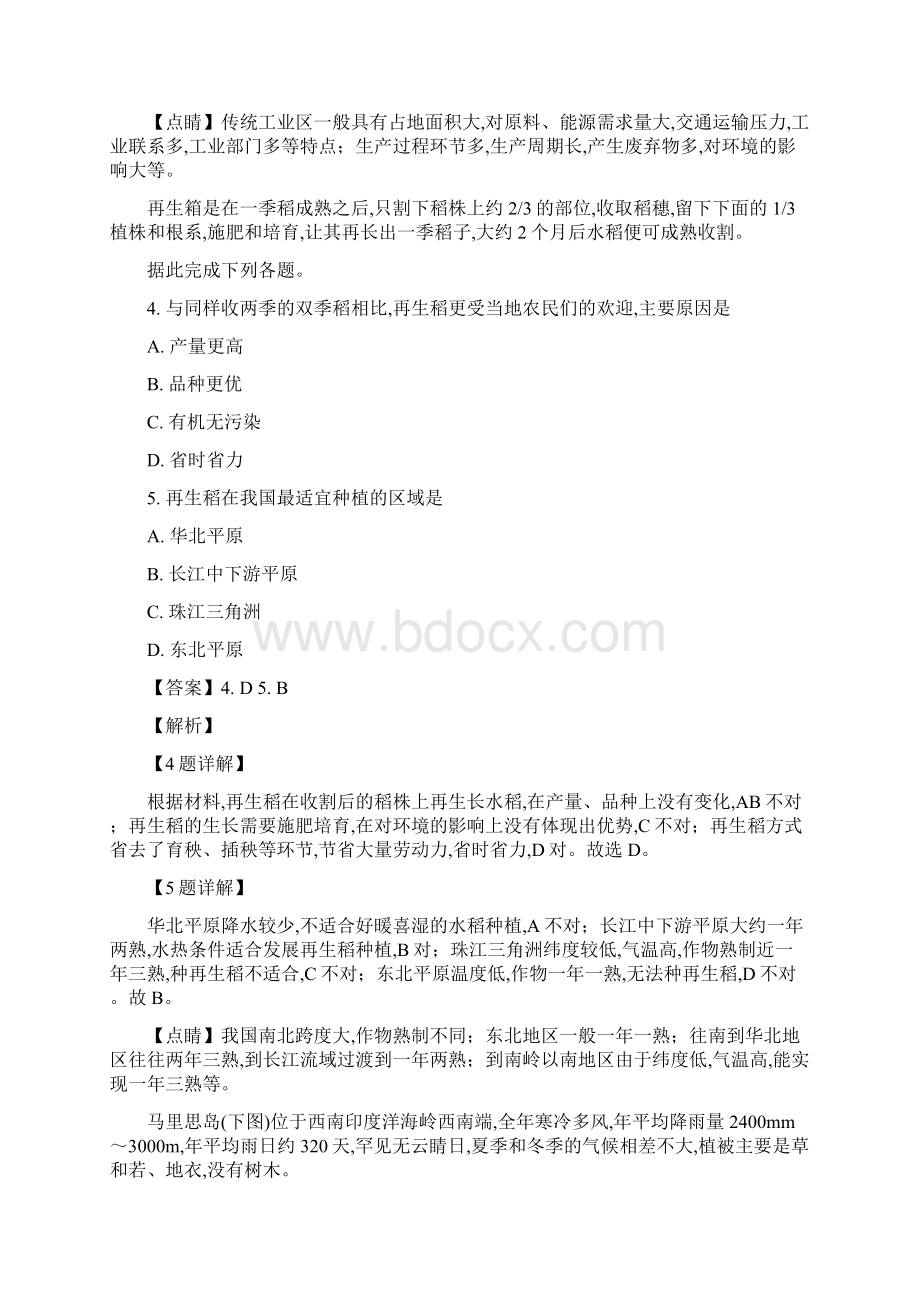 届河北省保定市高三第二次模拟考试文综地理试题解析版.docx_第3页