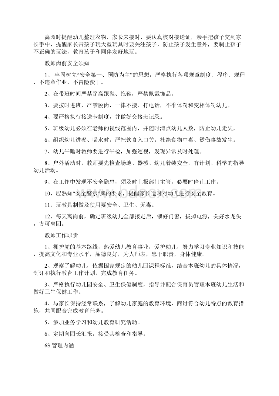 新教师岗前培训内容1Word文档格式.docx_第2页