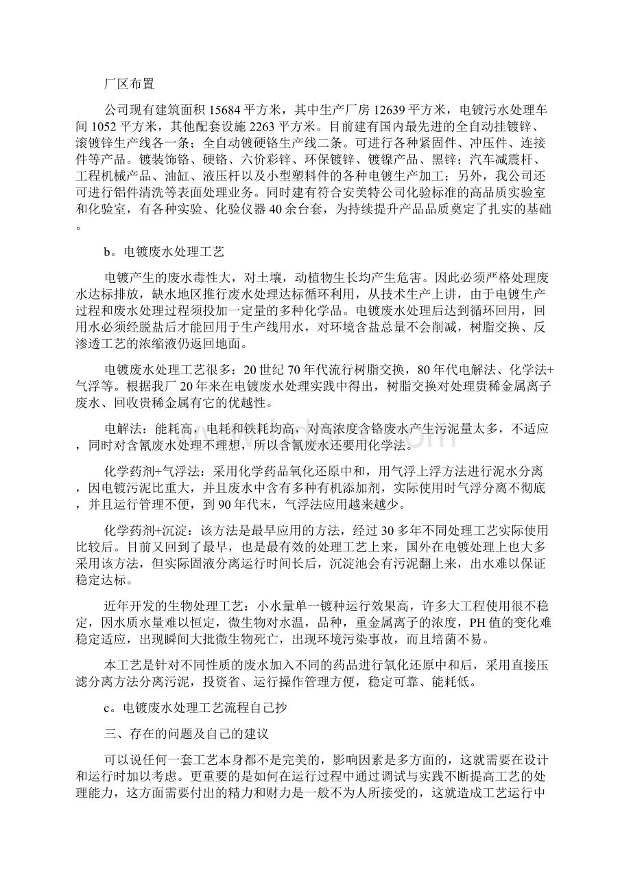 污水处理厂实习总结报告5篇Word文档格式.docx_第3页