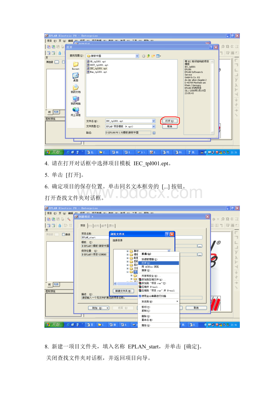 EPLAN中文入门教程.docx_第2页