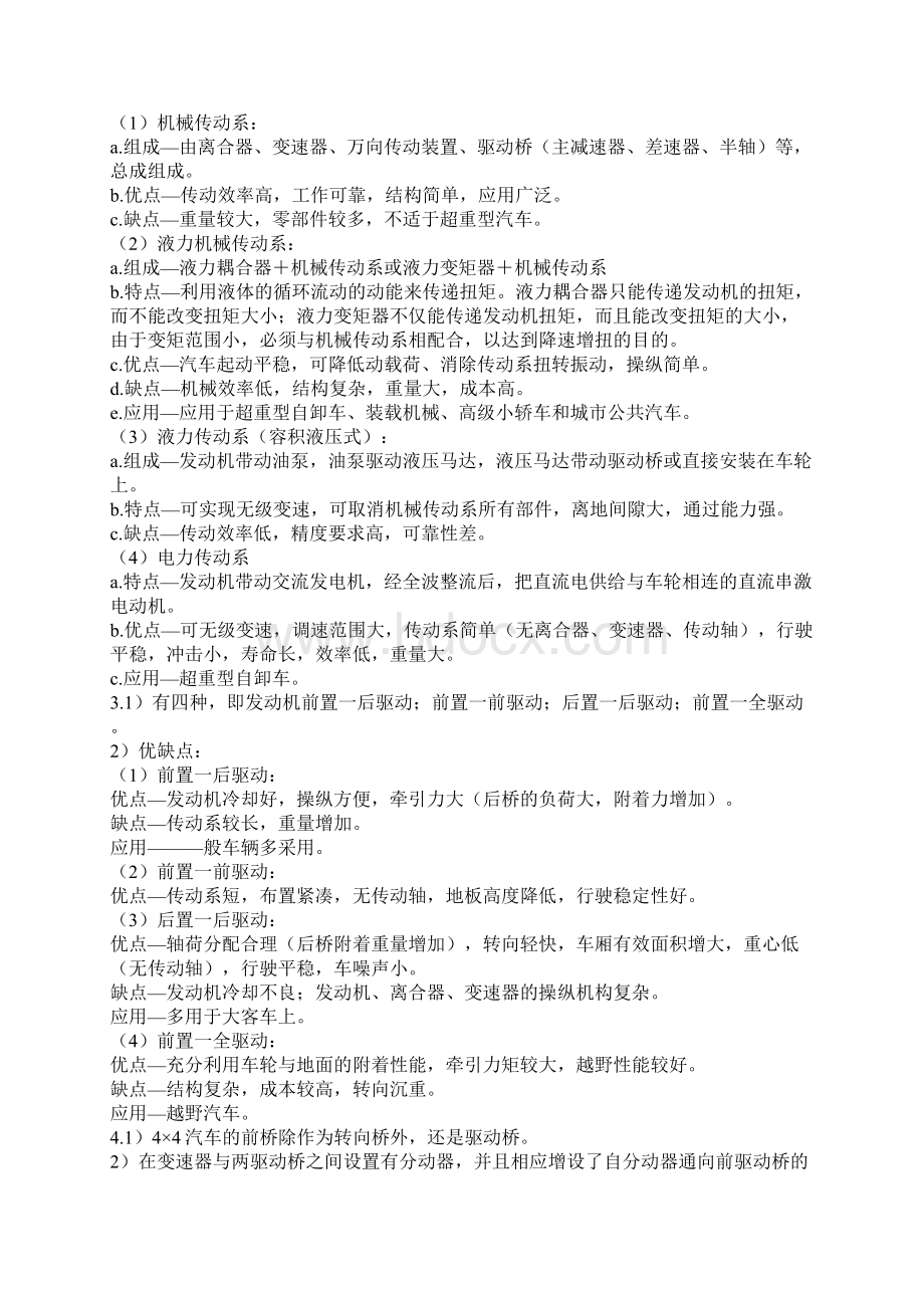 汽车构造题库底盘部分含答案.docx_第2页