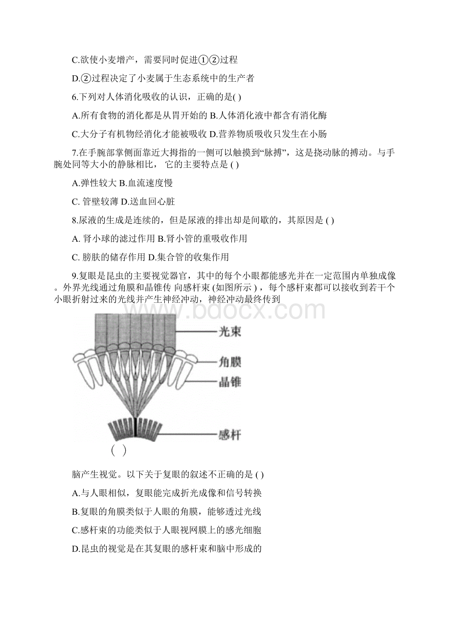 北京海淀初三零模生物.docx_第3页