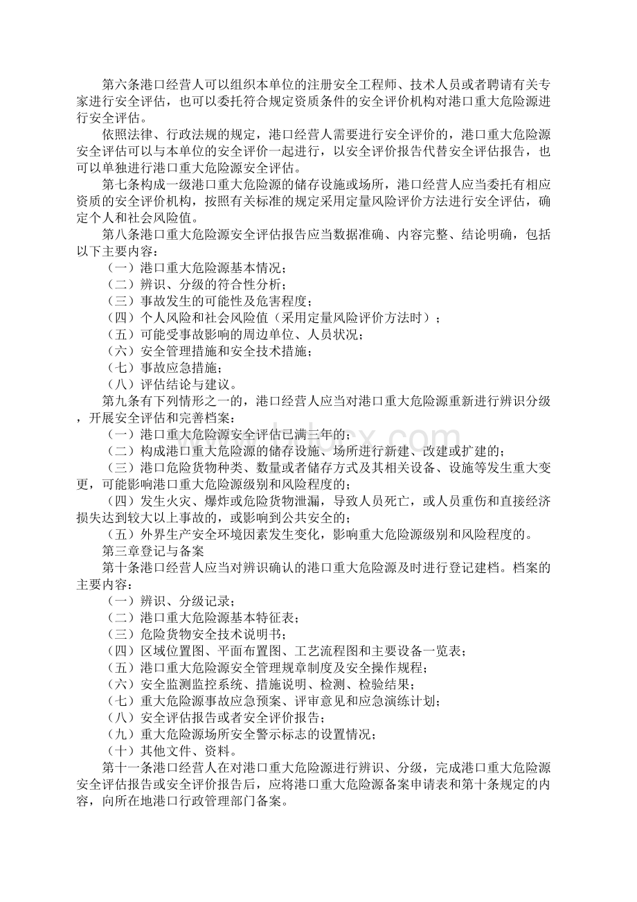 版港口危险货物重大危险源监督管理办法文档格式.docx_第2页