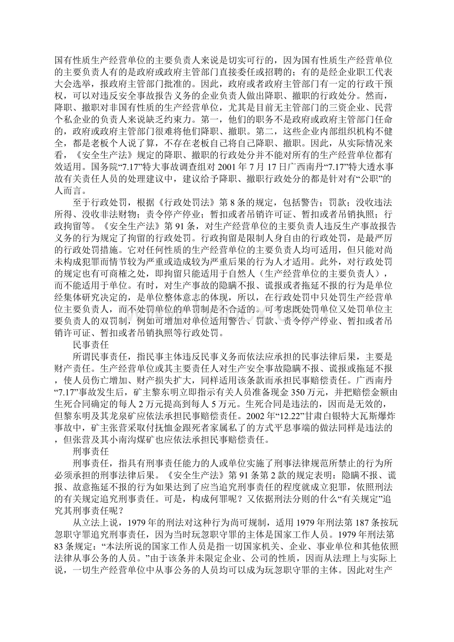 瞒报的法律责任适用.docx_第2页