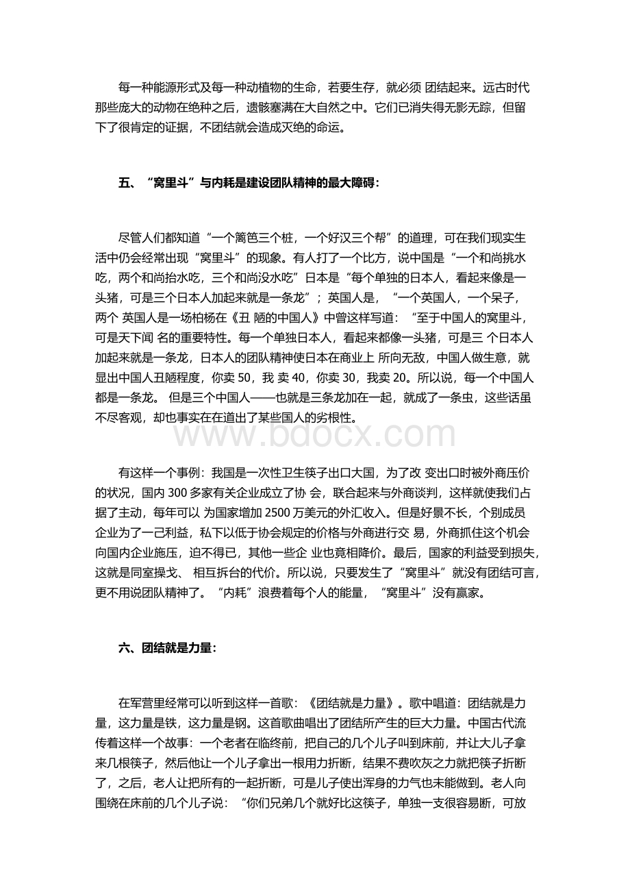 团队建设的重要意义.docx_第3页