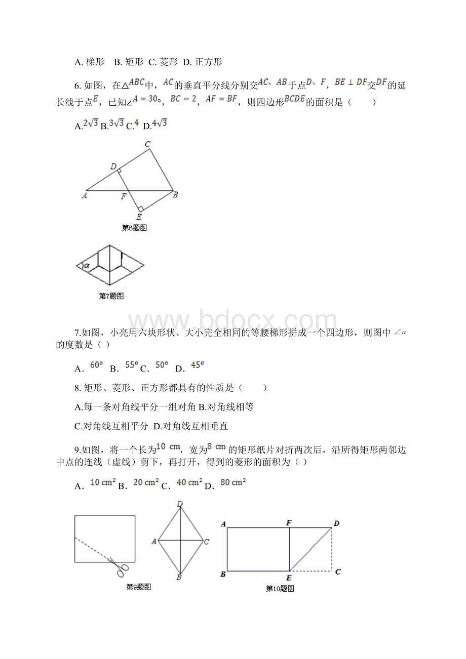 秋季新版冀教版八年级数学上学期131命题与证明同步练习1.docx_第2页