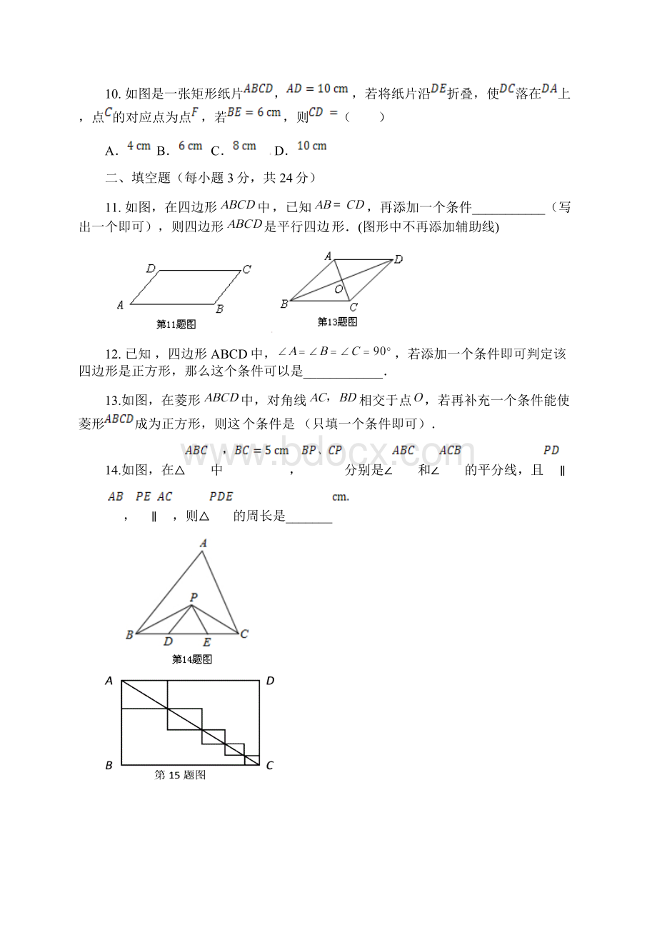 秋季新版冀教版八年级数学上学期131命题与证明同步练习1.docx_第3页