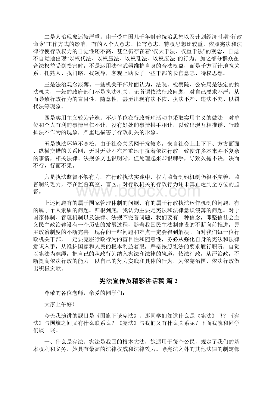 宪法宣传员精彩讲话稿Word文档下载推荐.docx_第2页