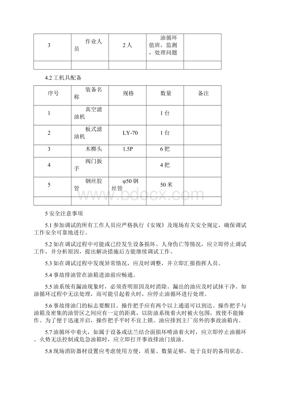 汽机油循环措施.docx_第3页