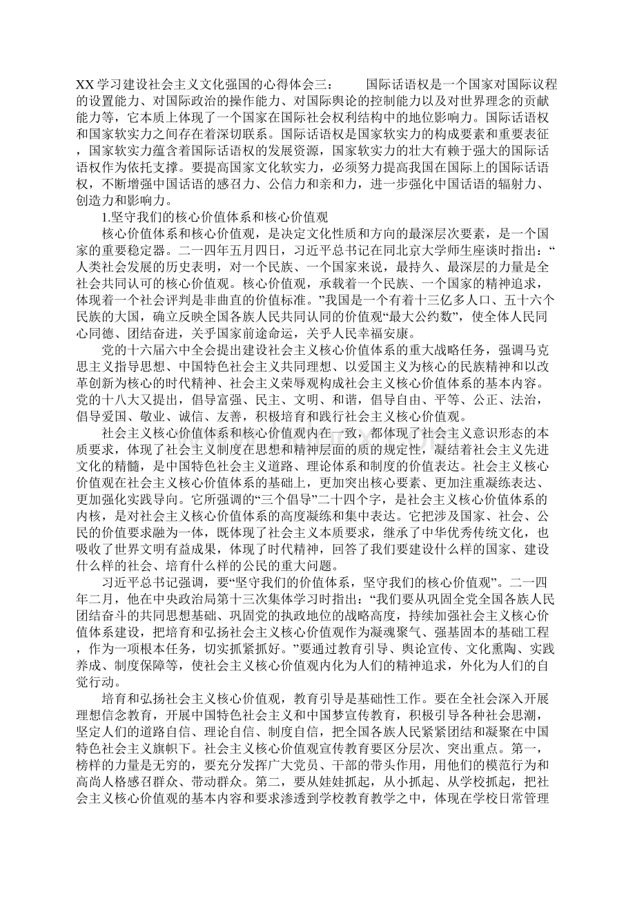 学习建设社会主义文化强国的心得体会Word格式文档下载.docx_第3页