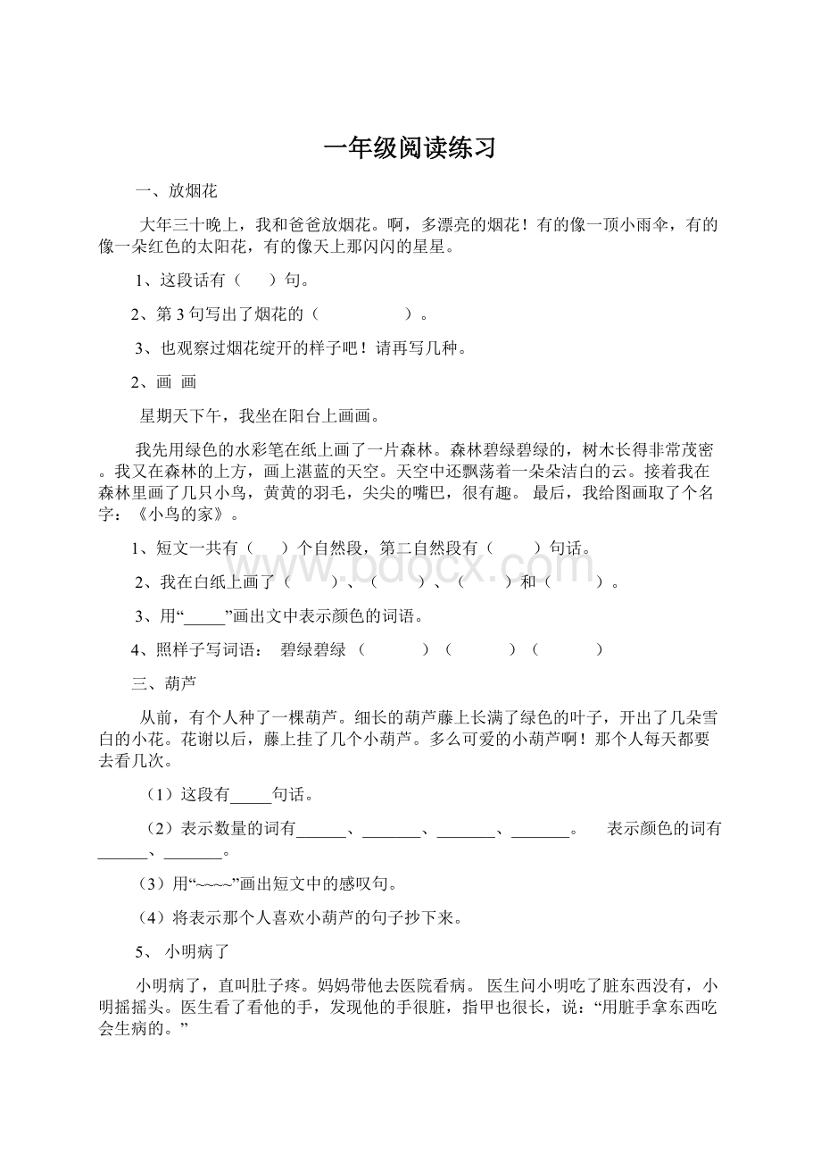 一年级阅读练习文档格式.docx_第1页