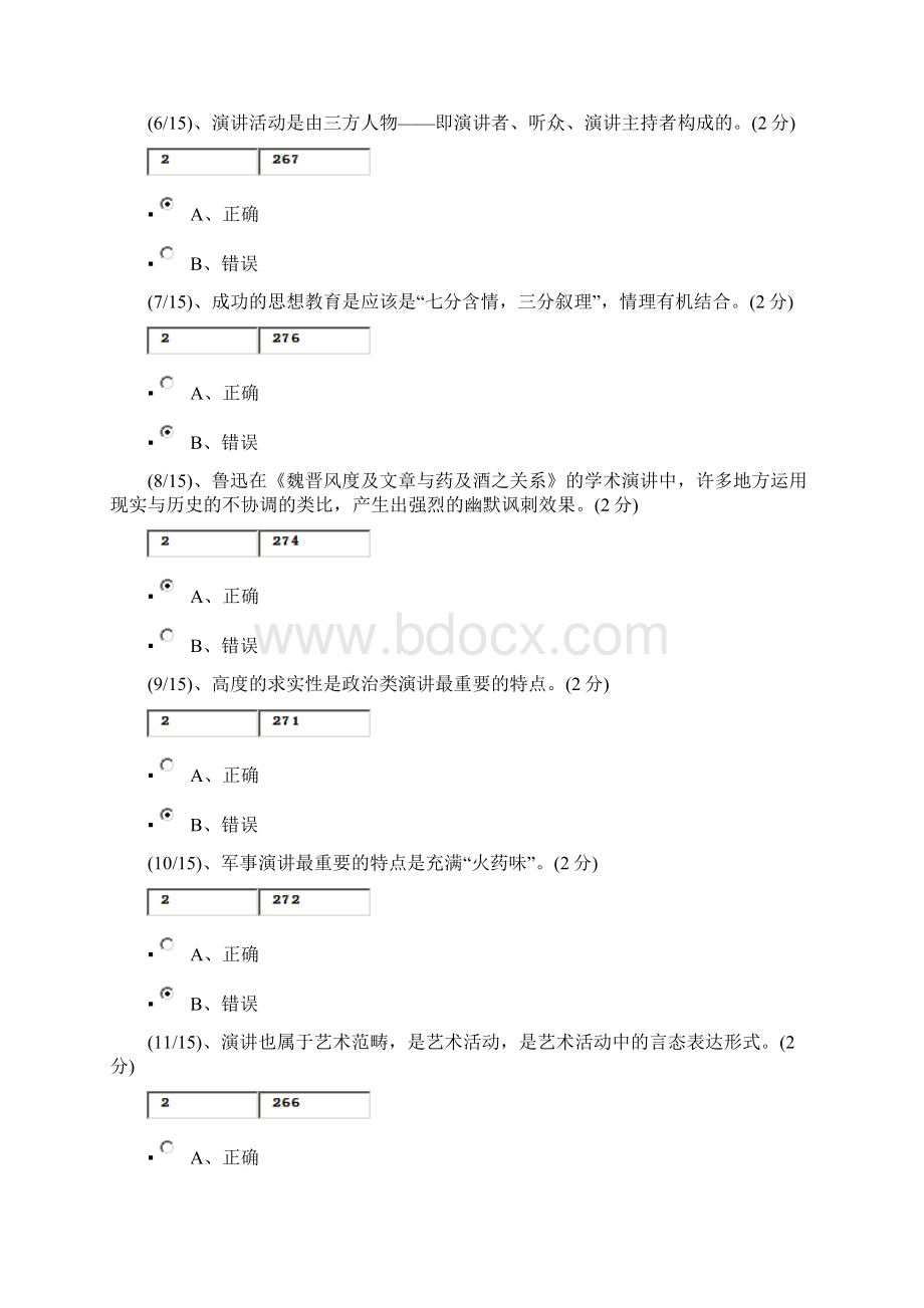 演讲与口才形考网上作业答案上课讲义Word文档格式.docx_第2页