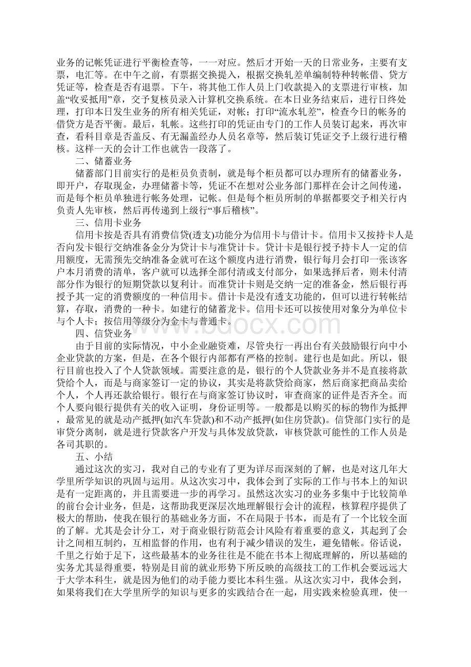 农村信用社实习报告正式版.docx_第2页