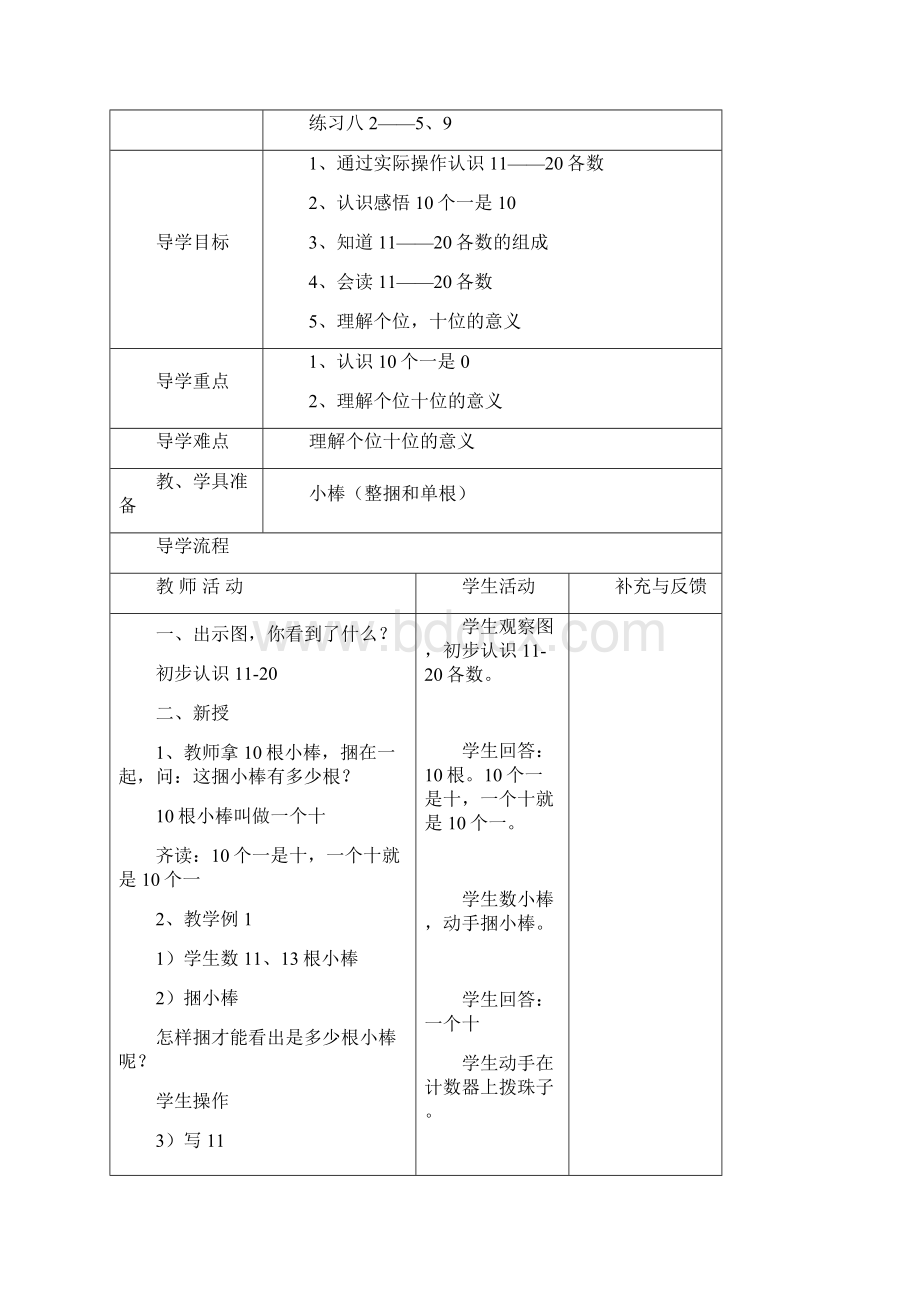 西师大版数学一上《四1120各数的认识》word导学案Word文件下载.docx_第2页