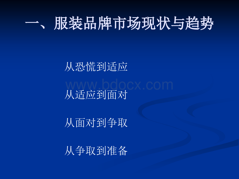 服装的发展前景和代理商运营管理.ppt_第2页