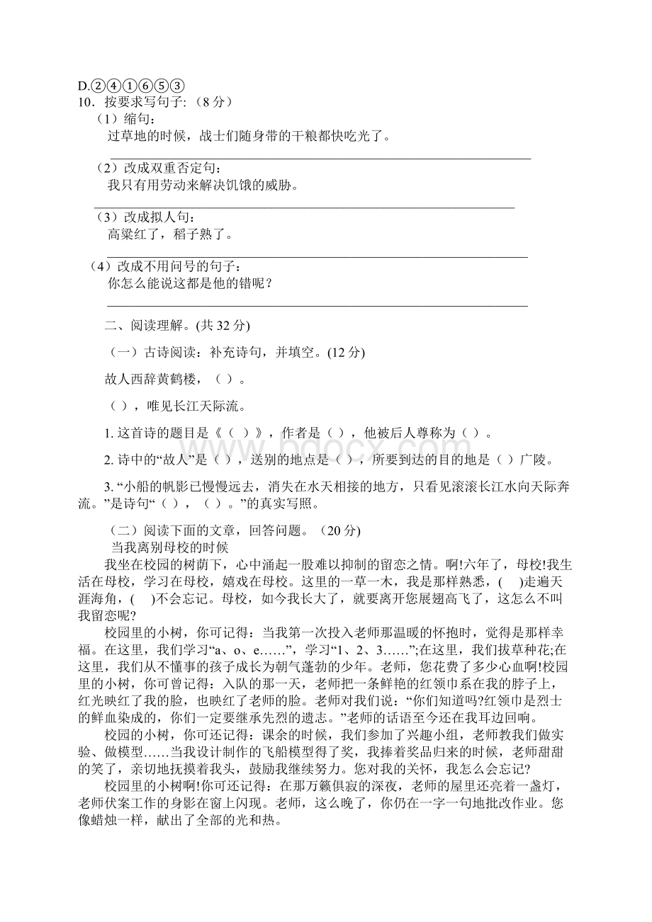 海北州小升初入学考试模拟考试试题与答案汇总五份Word格式.docx_第3页