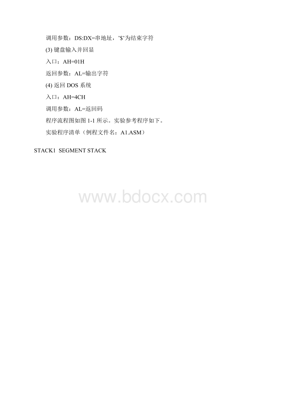 实验报告一显示程序实验文档格式.docx_第2页