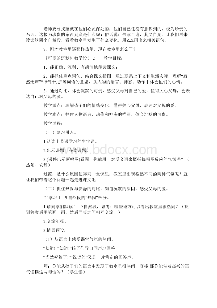 《可贵的沉默》教学设计Word下载.docx_第3页