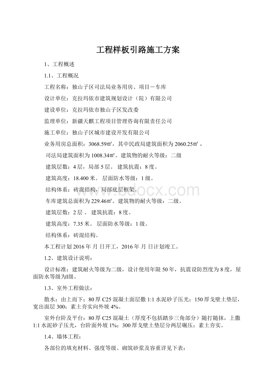 工程样板引路施工方案.docx_第1页