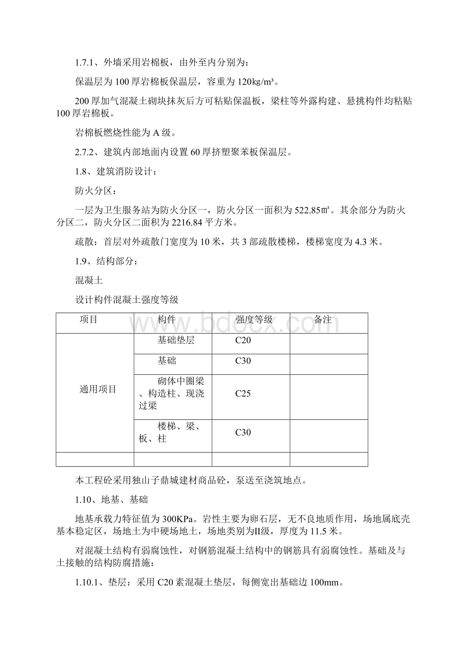 工程样板引路施工方案.docx_第3页