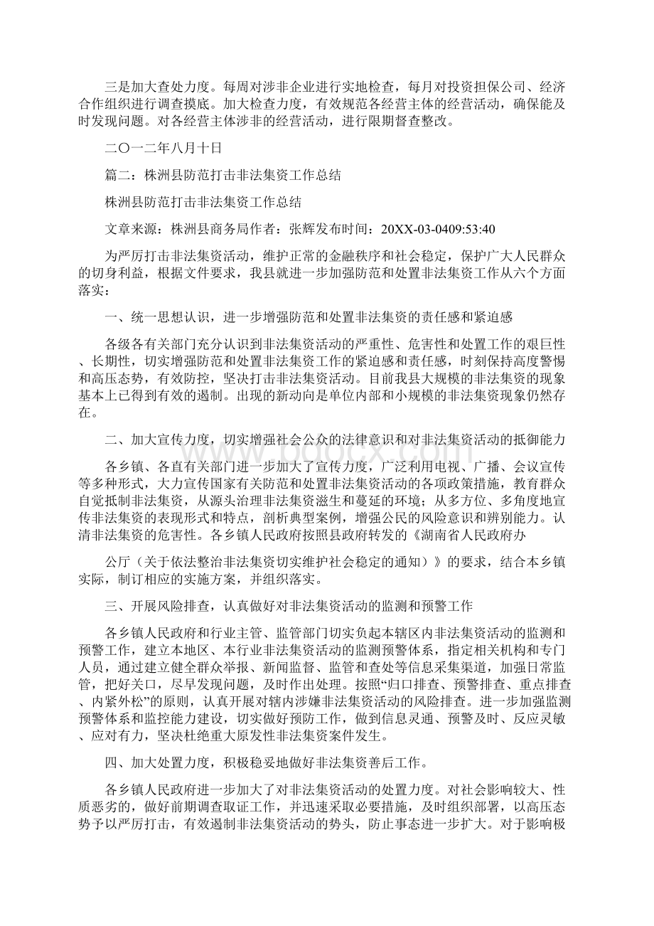 非法集资专项整治报告Word文档格式.docx_第2页