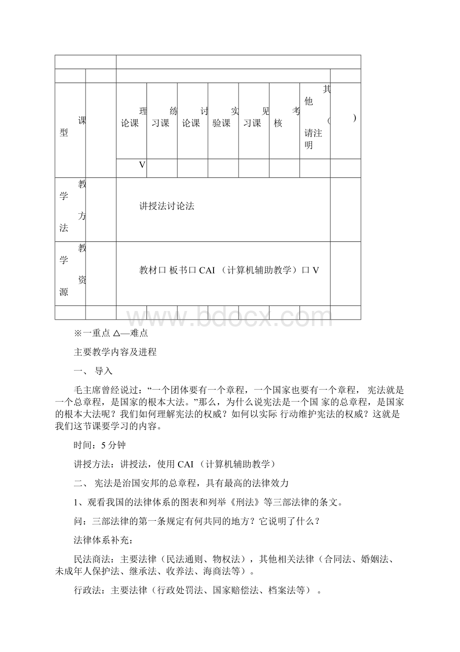 第七课维护宪法权威当好国家公民教案.docx_第2页