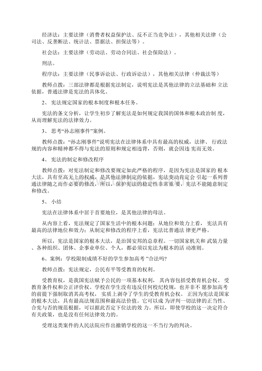 第七课维护宪法权威当好国家公民教案.docx_第3页