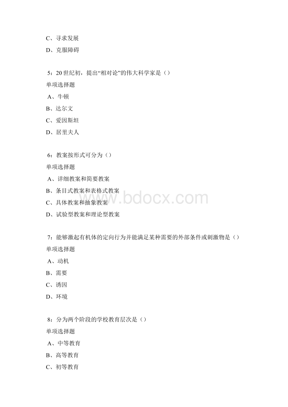 凤泉中学教师招聘考试真题及答案解析卷2Word版.docx_第2页