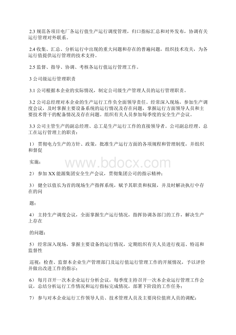 发电厂运行部安全生产管理制度.docx_第2页