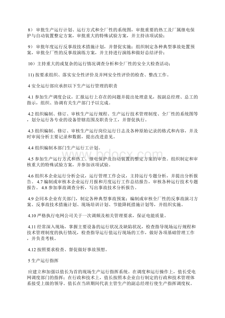 发电厂运行部安全生产管理制度.docx_第3页