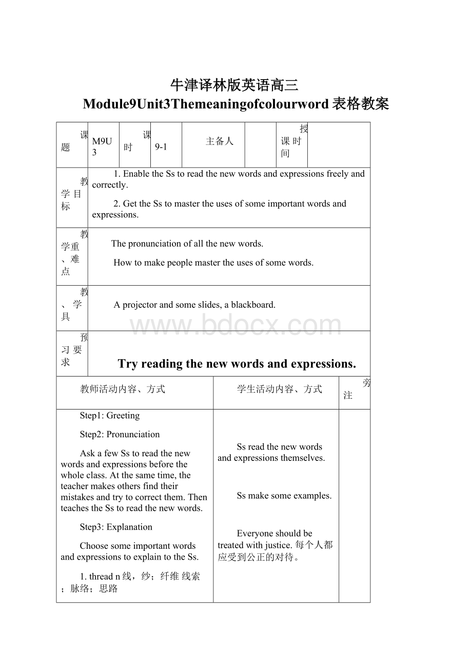 牛津译林版英语高三Module9Unit3Themeaningofcolourword表格教案Word格式文档下载.docx