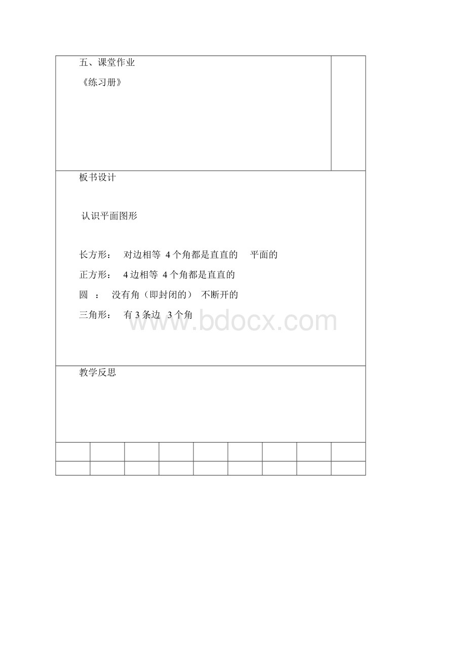 部编版一年级数学下册第一单元第一单元《认识图形》二 教学设计3课时教学计划.docx_第3页