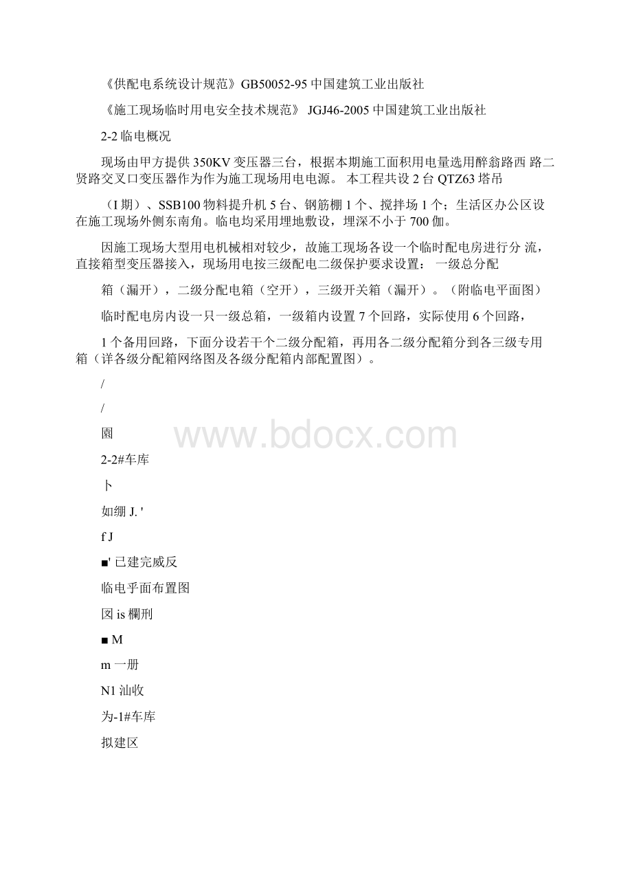 临水临电施工方案.docx_第3页