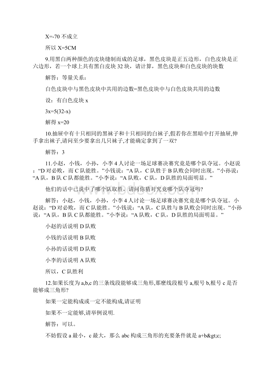 趣味数学10道题Word格式文档下载.docx_第3页