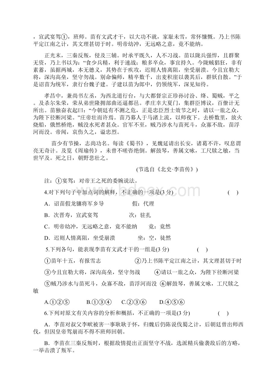 东北三省三校届高三第二次联合模拟考试语文试题.docx_第3页